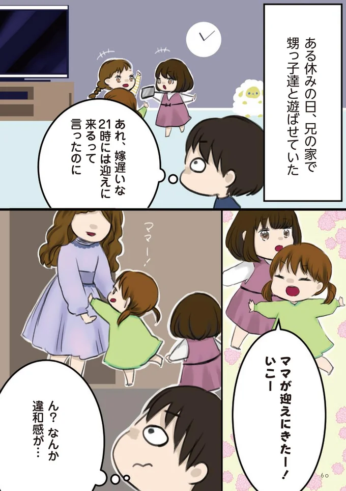 『妻が鬼畜不倫、僕は復讐することにした』 09-04.png