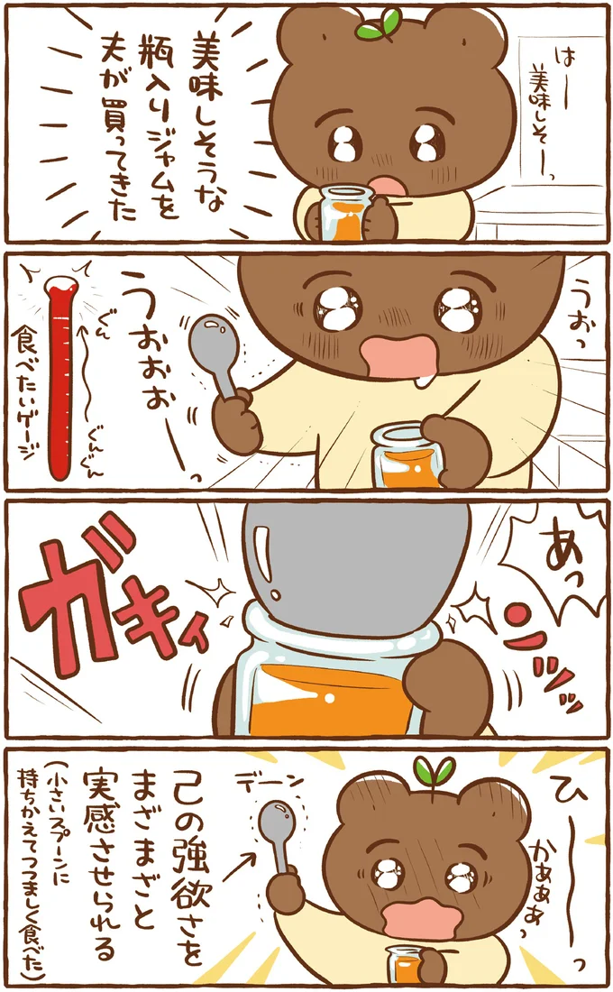 『あのね、今日はこんなこと あめのはちのほのぼの日記』 82.png