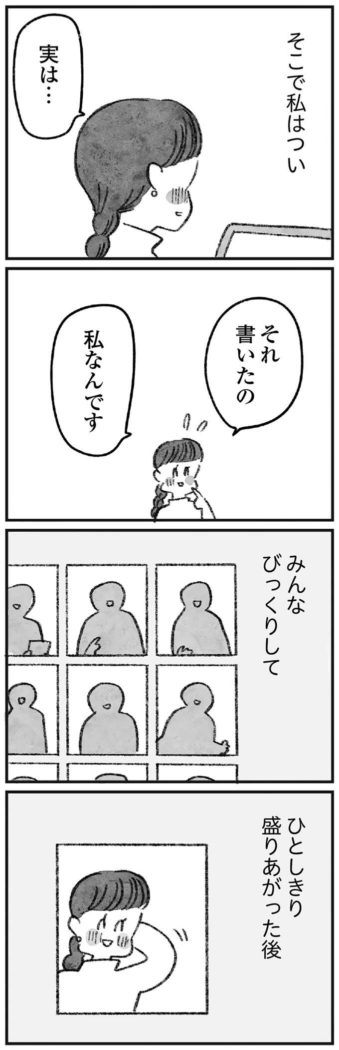 「自分にうしろめたいことがあると～」大好きな人に嘘をつかれ、裏切られて出した「結論」は／怖いトモダチ kowai9_7.jpeg