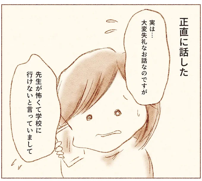 担任が怖くて学校に休む小1娘。母が電話で原因を伝えると...え？／娘が小1で不登校になりました