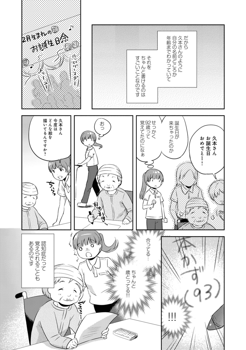 『介護福祉士とんこちゃんの特養生活日誌』 第7回_介護福祉士とんこちゃんの特養生活日誌-6-05.png