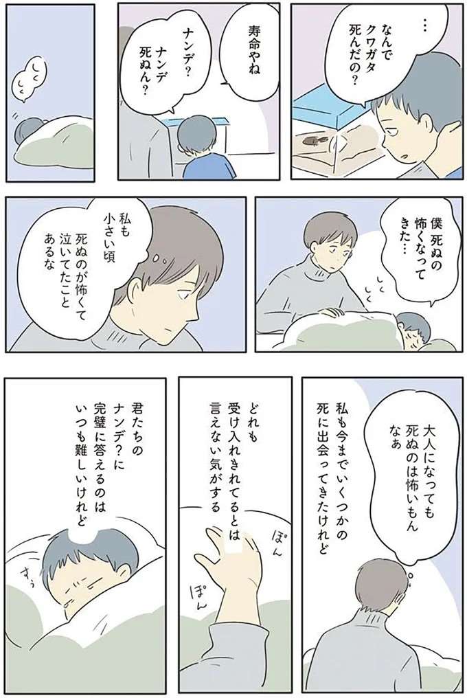 「ナンデ？ ナンデ？」あふれ出る子どもたちの疑問。完璧に答えるのは難しいけれど...／いってらっしゃいのその後で ittera5_6.jpeg