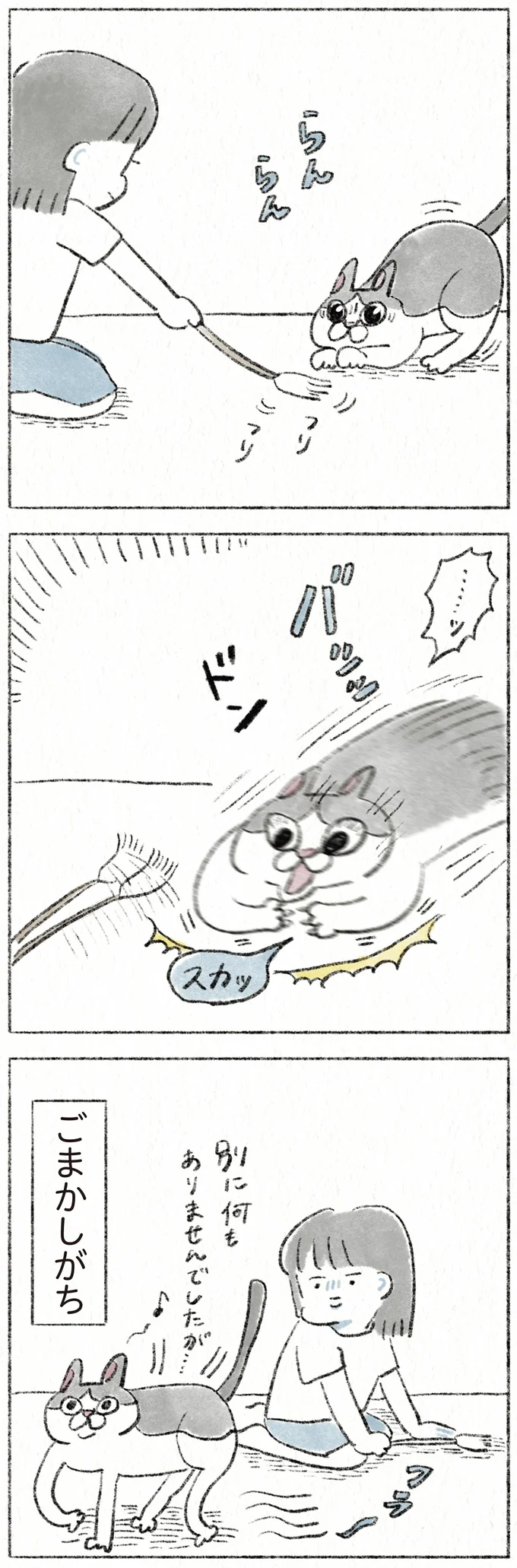 『うちの猫は今日も塩対応』 43.webp