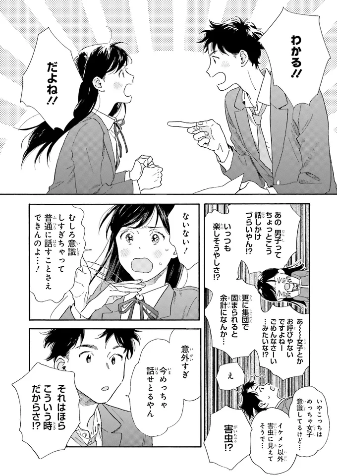 『彼女と彼の関係1 ～平凡な早川さんと平凡な三浦くんの非凡な関係～』 44.webp