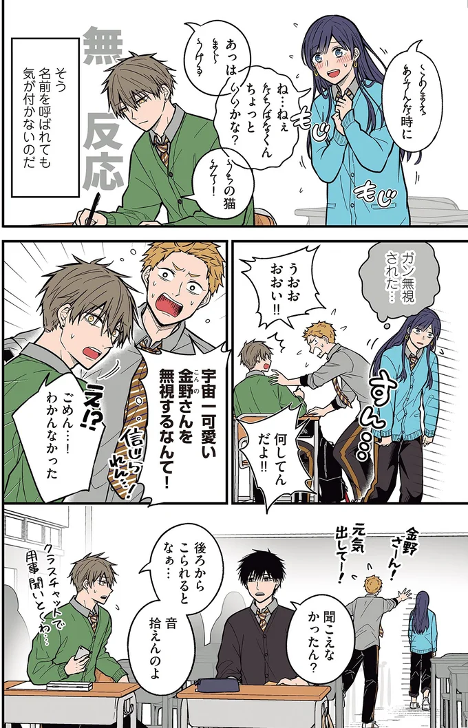 『聞き取りが苦手すぎる男子の日常』 06-02.png