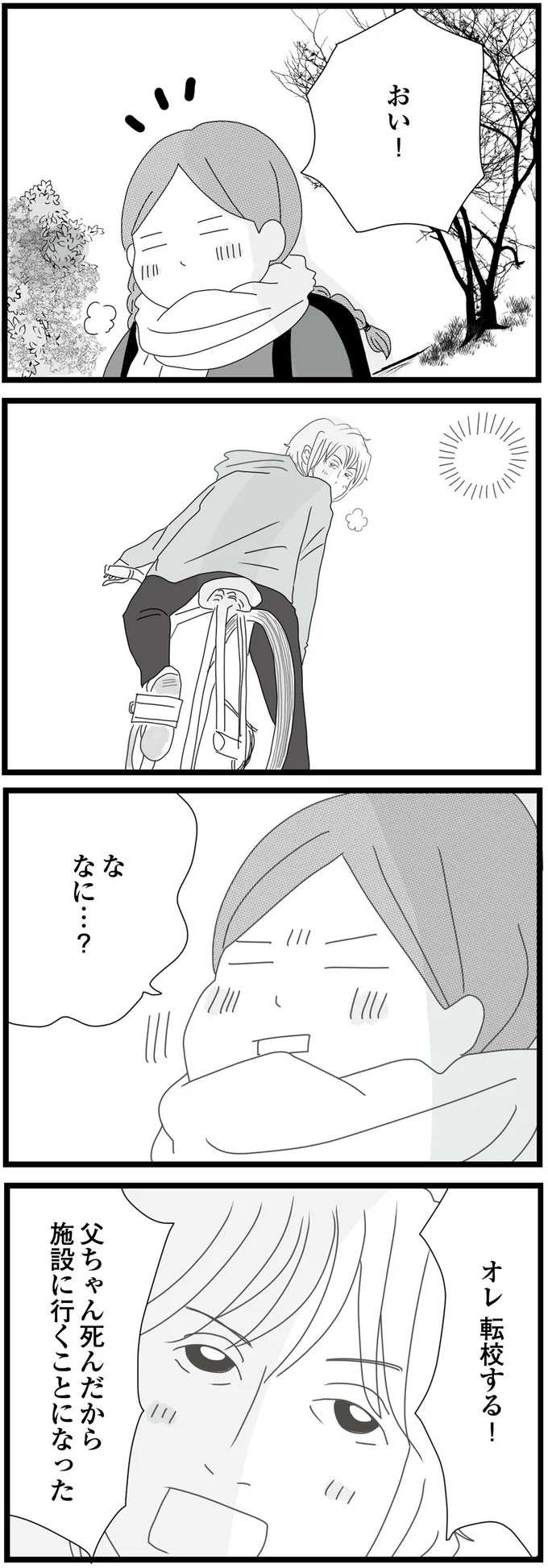 『親に捨てられた私と妹』 14-07.png