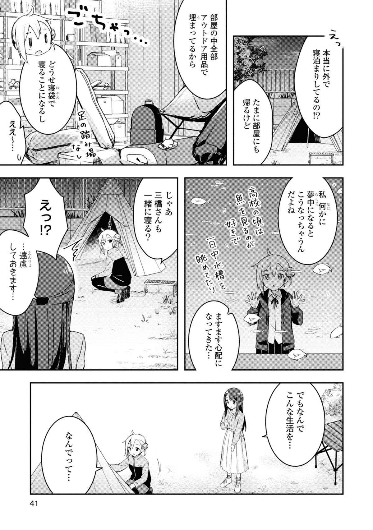 「一緒に寝る？」お隣さんとお外ご飯。一人暮らしの寂しさを忘れる楽しい時間！／おそとごはんをご一緒に osotogohan4-7.jpeg