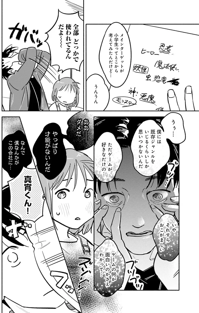 『え、神絵師を追い出すんですか？』 06-05.webp