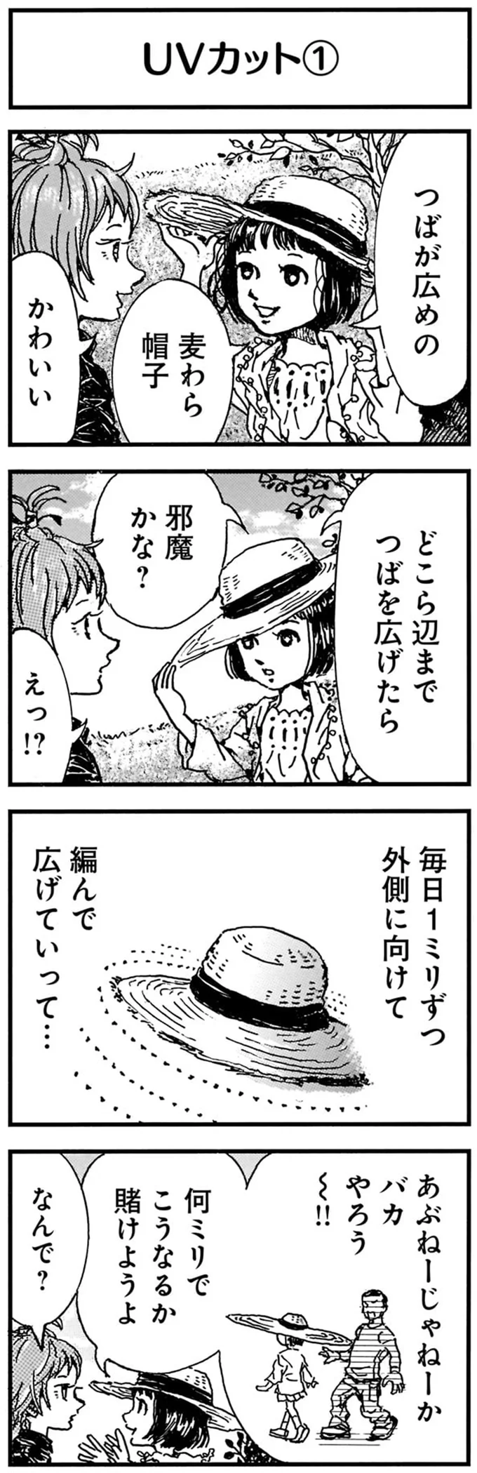 『紙一重りんちゃん1〜2』 231.png