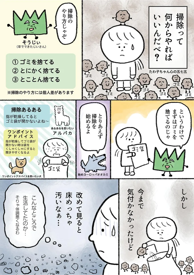捨てるものを分別して気づいた「いらないモノ」に愕然⁉／生きるのがしんどい女の「やりたいことリスト」 06-01.png