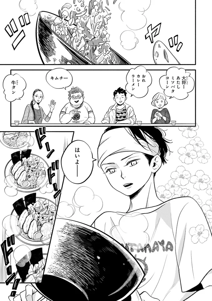 『怪異、はじめました。1』 01-02.png