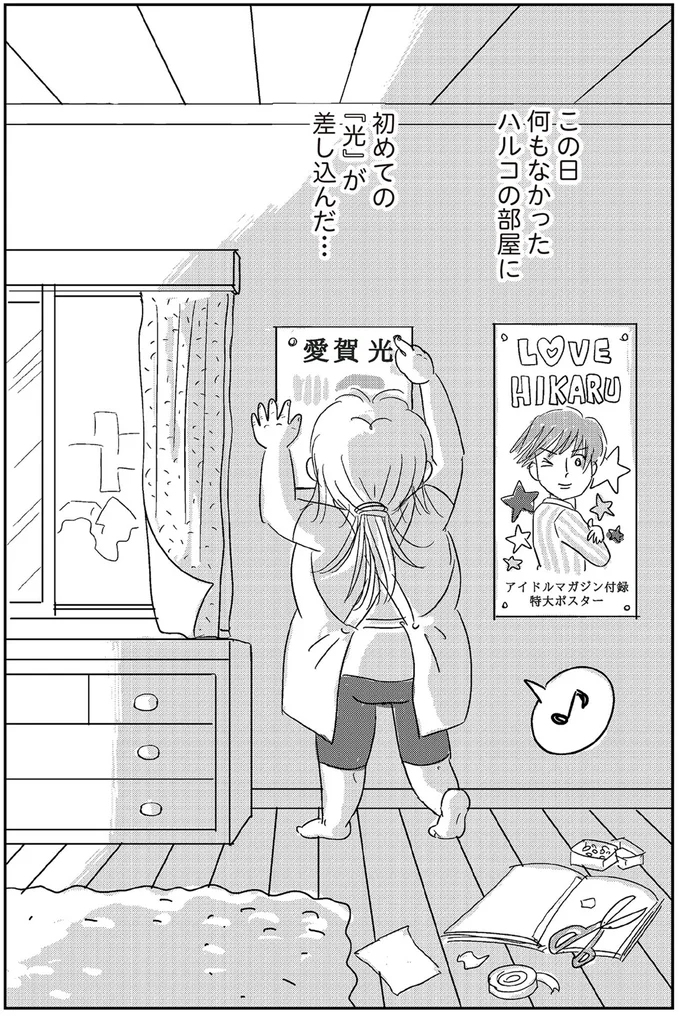 『ハルコの恋 55歳の私が35歳年下のアイドルを好きになったらダメですか？』 04-03.png