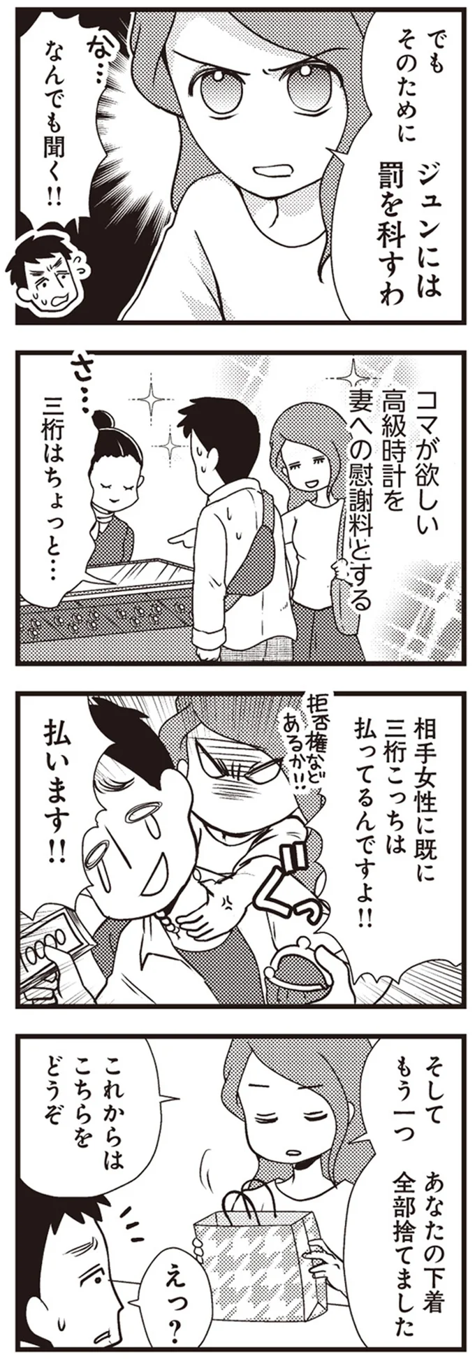 『サレ妻になり今は浮気探偵やってます』 05-04.png