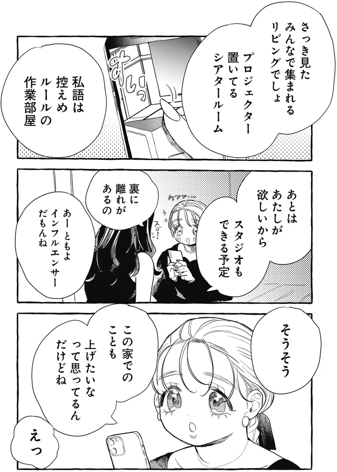 友人の手を取ったのは正解？ シェアハウス計画はどんどん進む！／むぎのはな 1 57.webp