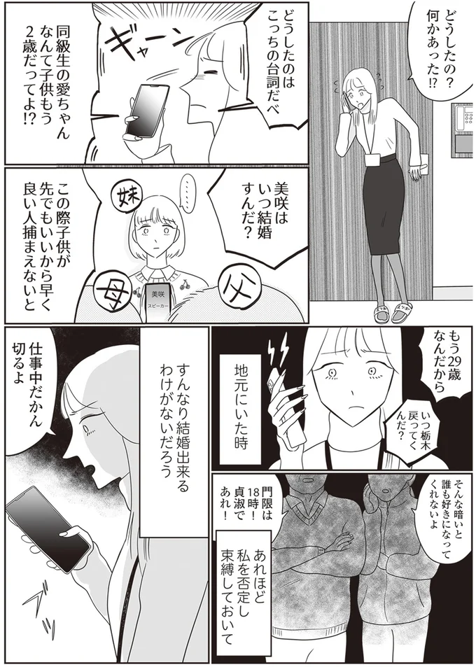 『自己肯定感が低いので人生リノベします』 15.png