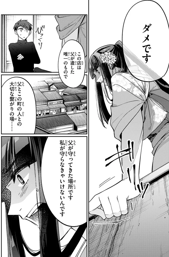 娘が背負った借金。7日後に返済するための「秘策」は...？／大江戸イノベーション1 6-03.webp