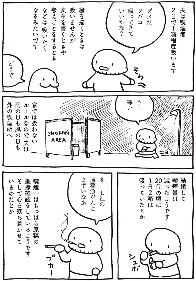 『売れないマンガ家の貧しくない生活』 13-03.png