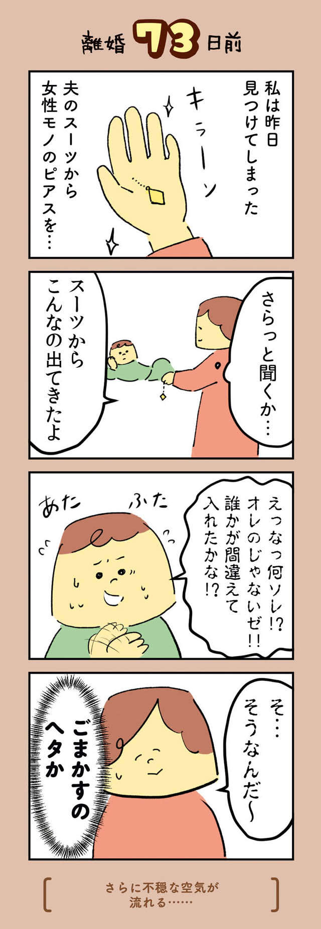 「こんな平然とした顔で不倫してるのか」子どもが生まれたばかりの妻は／離婚まで100日のプリン 12.jpg