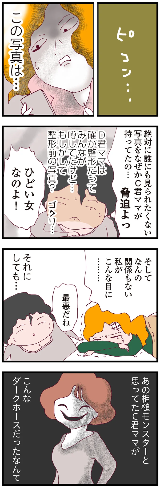 『整形主婦 サレ妻の逆襲』 05-11.png