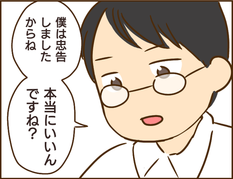 「帰るなら今ですよ？」圧倒的無表情な夫に、モンスター義母はたまらず逃走！／家族を乗っ取る義姉と戦った話 5.png