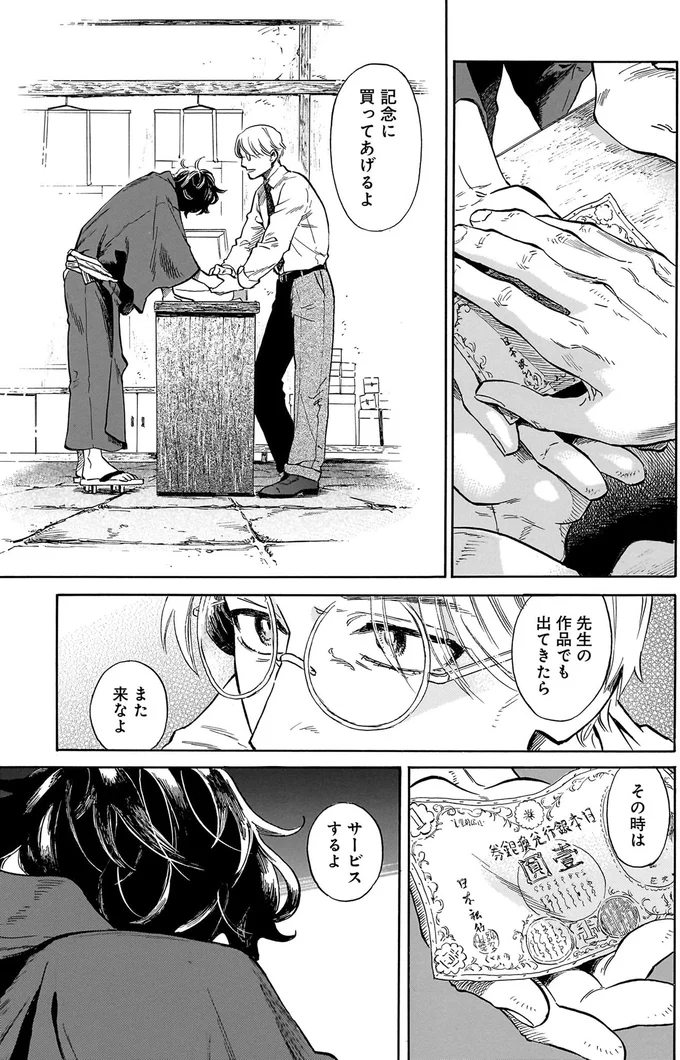 『贋 まがいもの』 62.webp