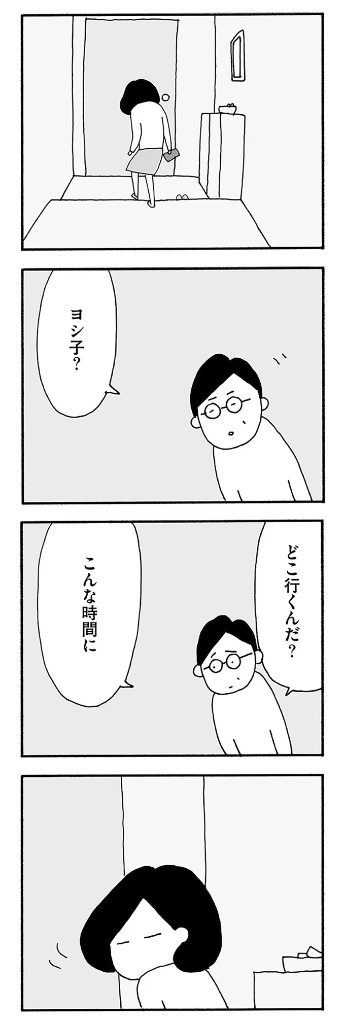 夜、目覚めると妻がいない。1階に下りたら、玄関にした妻は「お醤油買ってくる」と出て行って／うちのツマ知りませんか？ 01-06.webp
