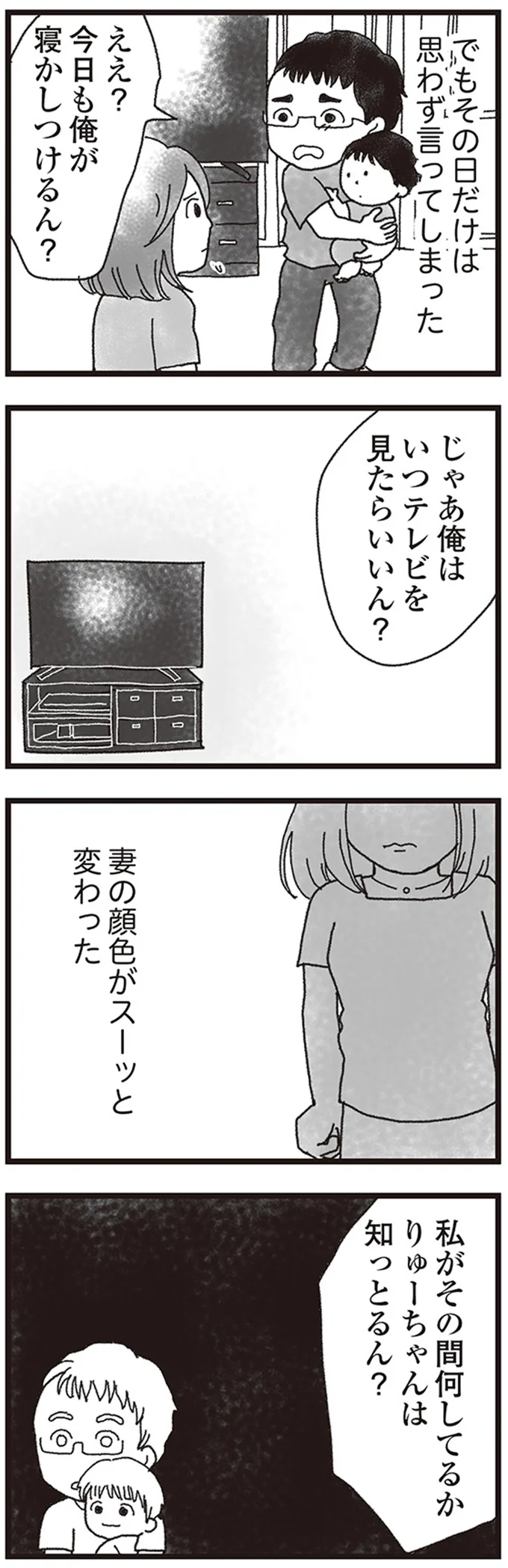 『私がシングルファザーになった日』 03-04.png