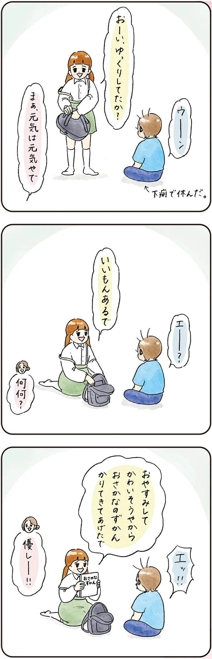 『わが家のネタ帳 コントすぎる姉弟の日常』 16-01.png