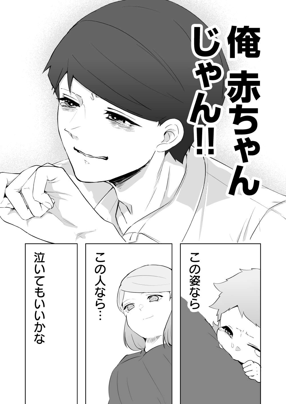 「赤ちゃんなら、いいよな...」母の胸で思い切り泣く、転生者の俺／赤ちゃんに転生した話 赤ちゃん26話_16.jpg