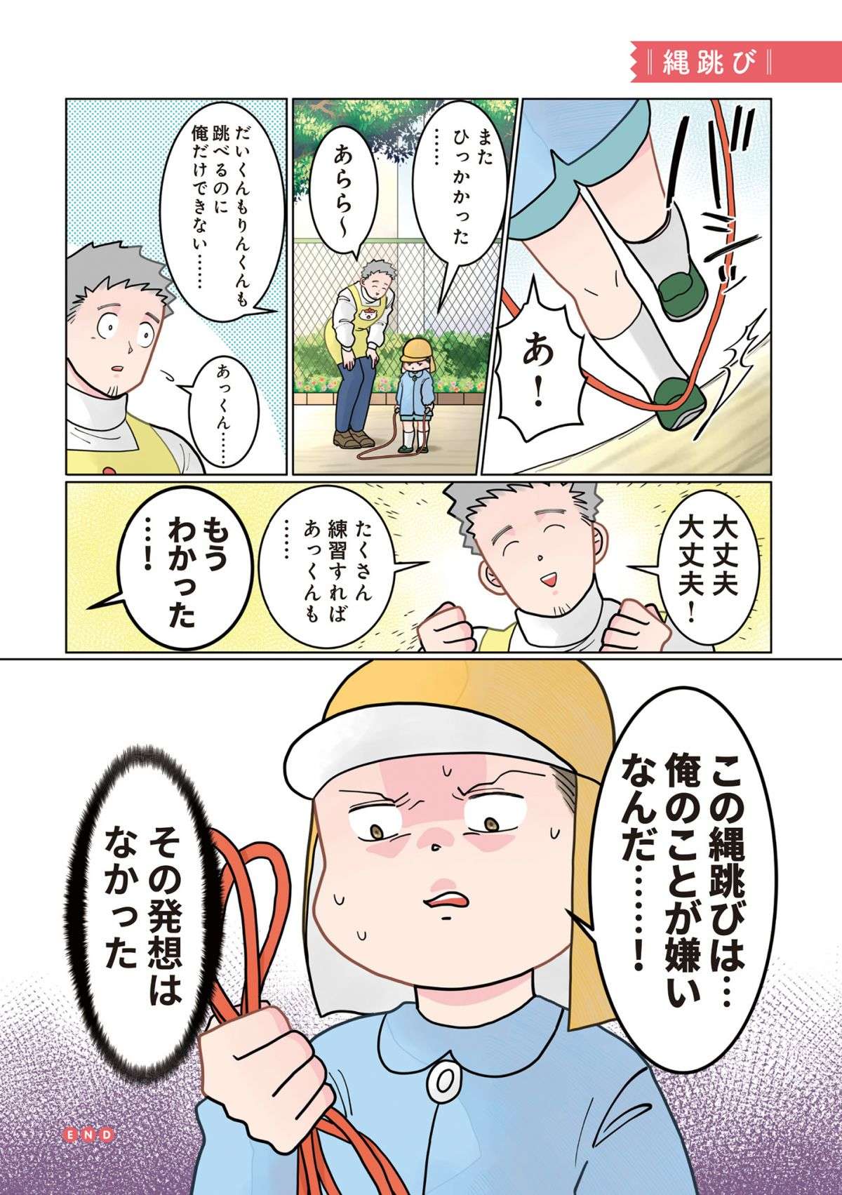 「バッタが逃げた」という園児。いなくなった場所を聞き、虫嫌いのママは真っ青...！／保育士でこ先生 11.jpg