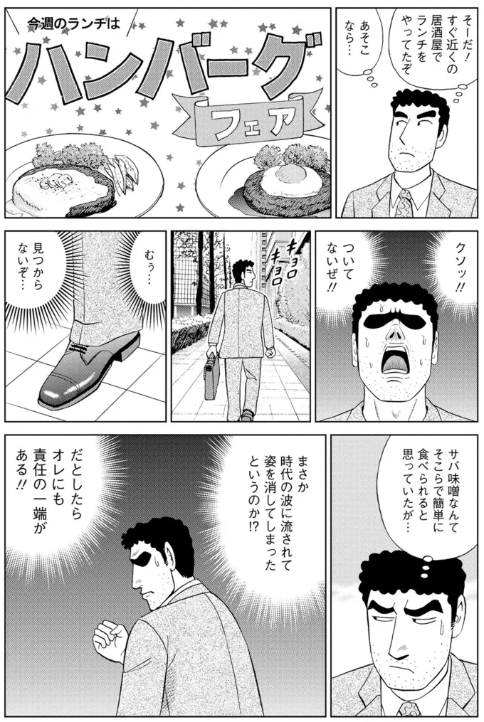 サバ味噌をリクエストしたのに！ みさえが作った一皿に絶望するとーちゃん／野原ひろし 昼メシの流儀 16364420.webp