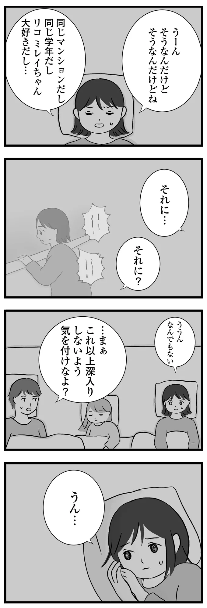 『私はあのママ友より幸せだと思っていたのに』 19-06.png