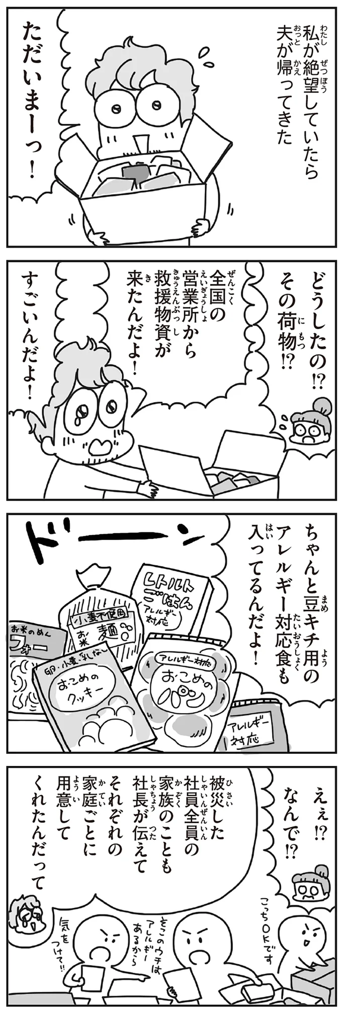 『今日、地震がおきたら』 205.webp