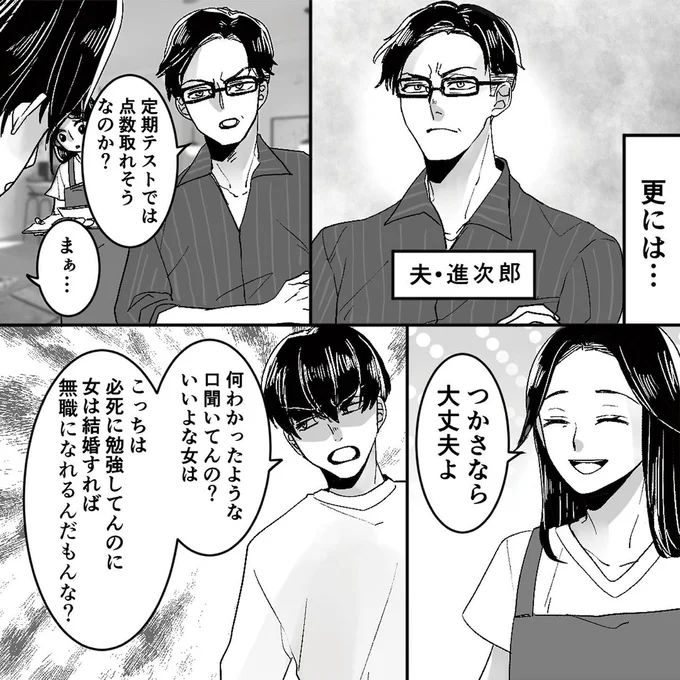 『モラハラ夫から助けてくれたのは反抗期の息子でした』 02-02.png