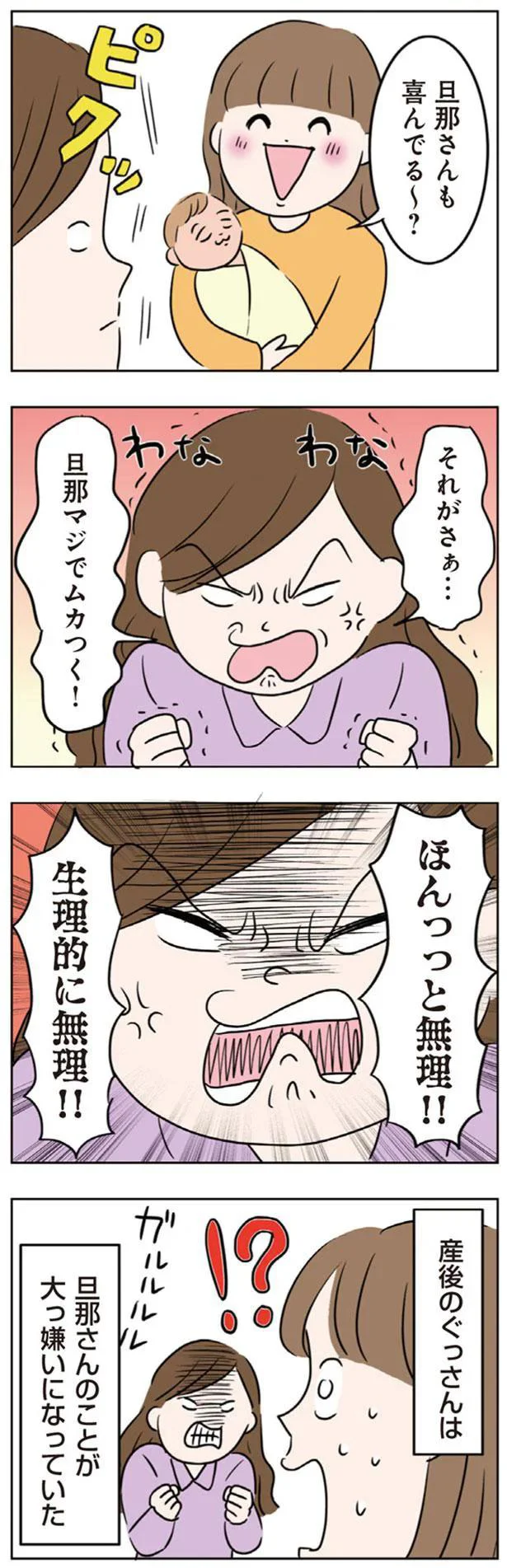 『二人目が欲しいけど　セックスレスでも妊活できますか？』 02-04.png
