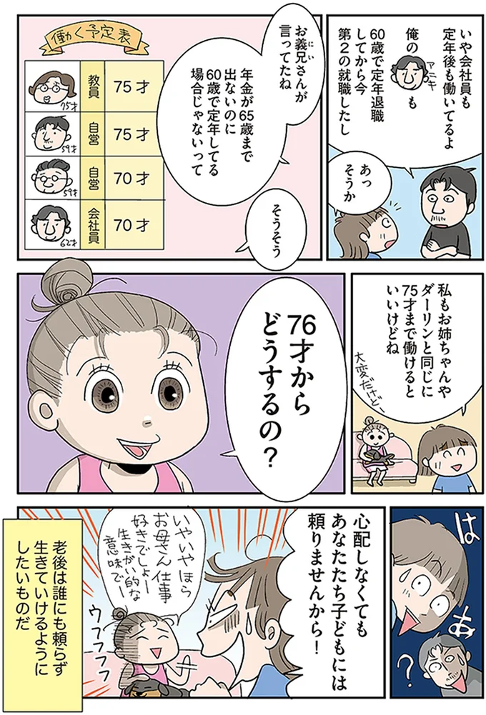 『アラフィフさん いらっしゃ～い！』 34.webp
