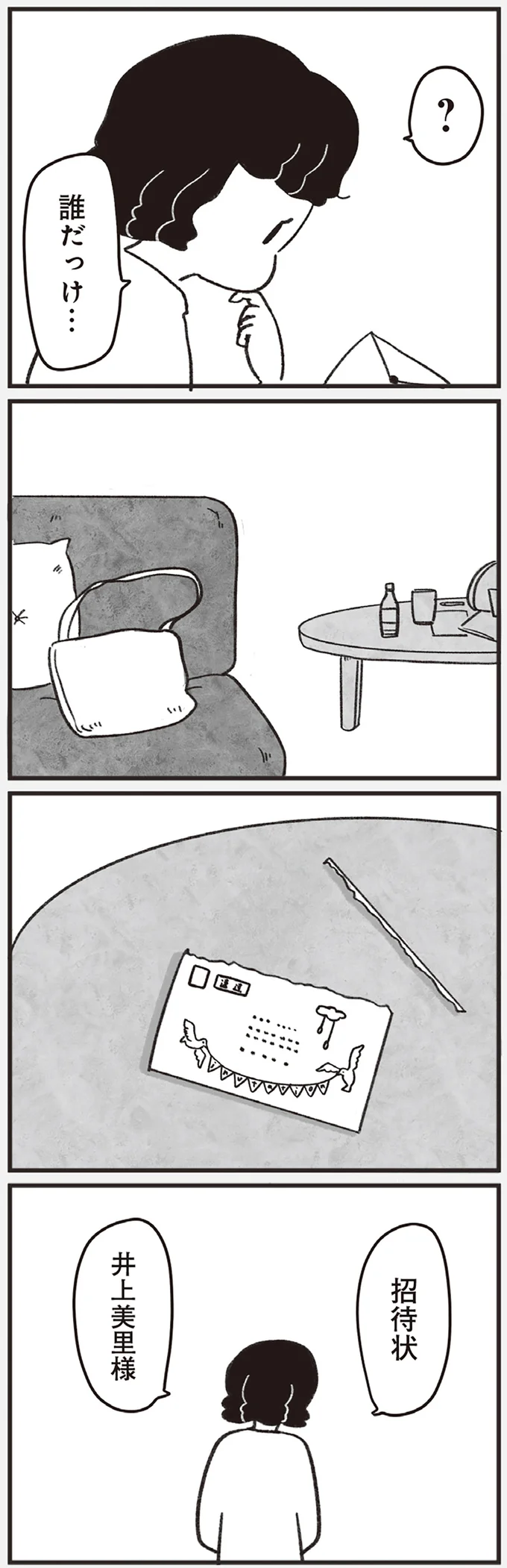 『べつに友達じゃないけど』 02-05.png