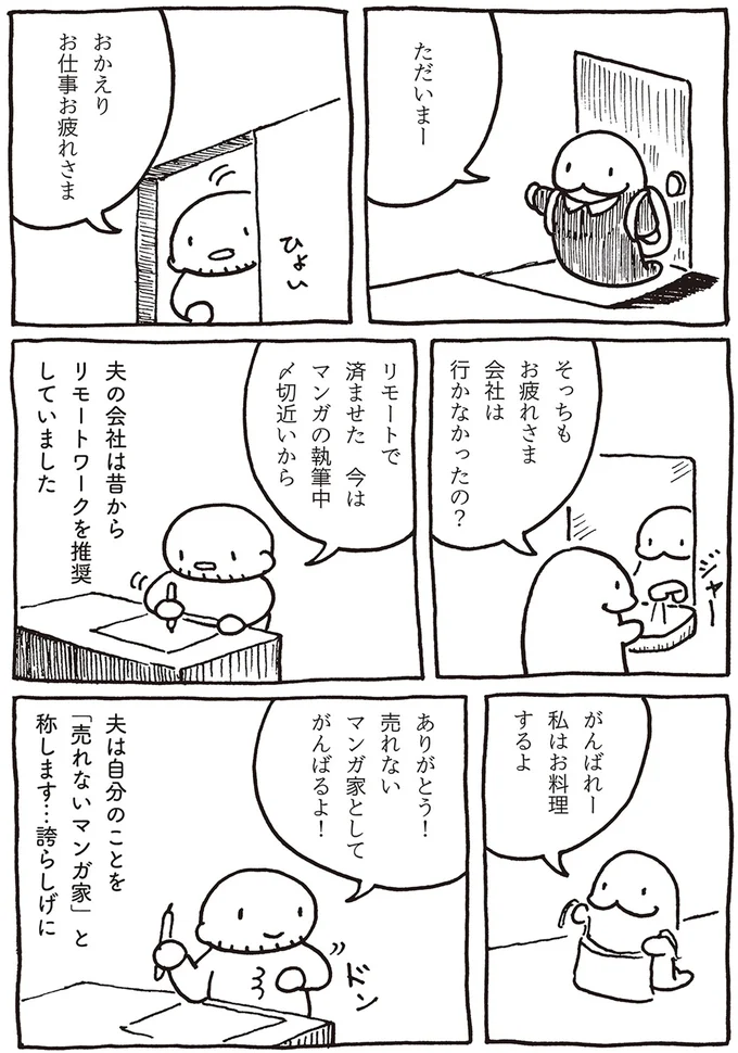 『売れないマンガ家の貧しくない生活』 02-01.png