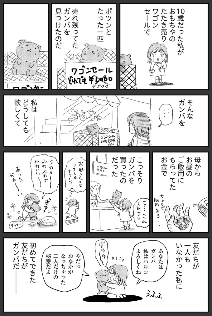 『ハルコの恋 55歳の私が35歳年下のアイドルを好きになったらダメですか？』 09-04.png
