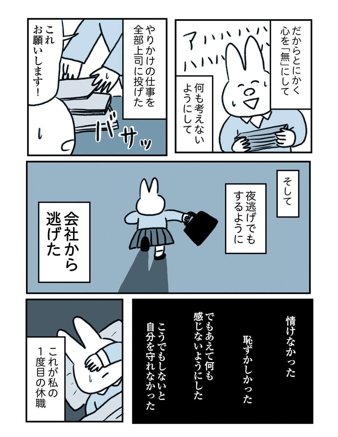 「適応障害によるうつ」で1度目の休職。仕事を上司に投げて「まるで夜逃げのように...」／うつ逃げ 14.jpg