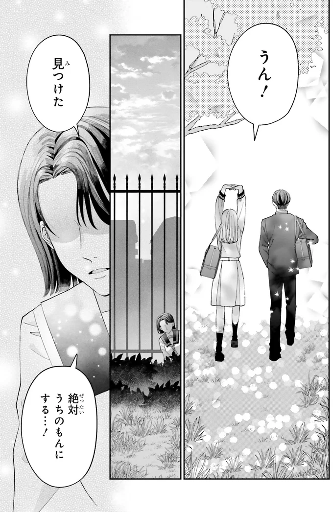 『護衛彼氏のウラオモテ1』 12-10.png