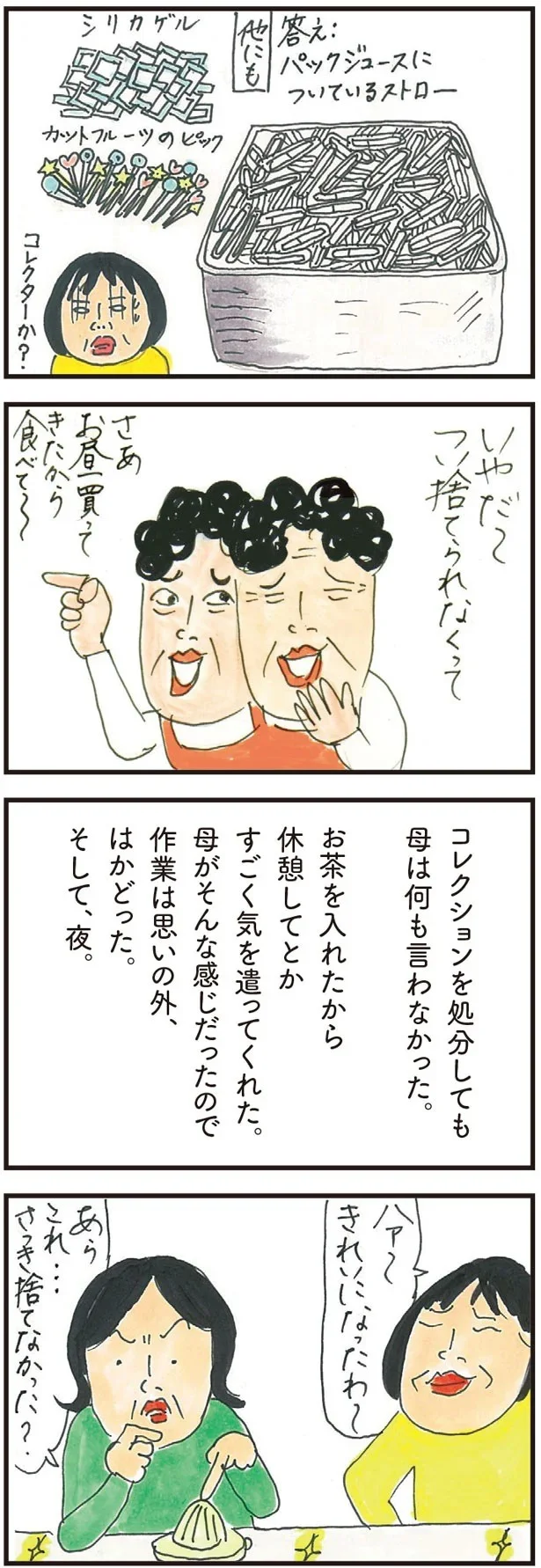 「もう放っておいて！」高齢の母が50代の娘たちに激怒。実家の片付けで「気づいたこと」／健康以下、介護未満 親のトリセツ 8.png