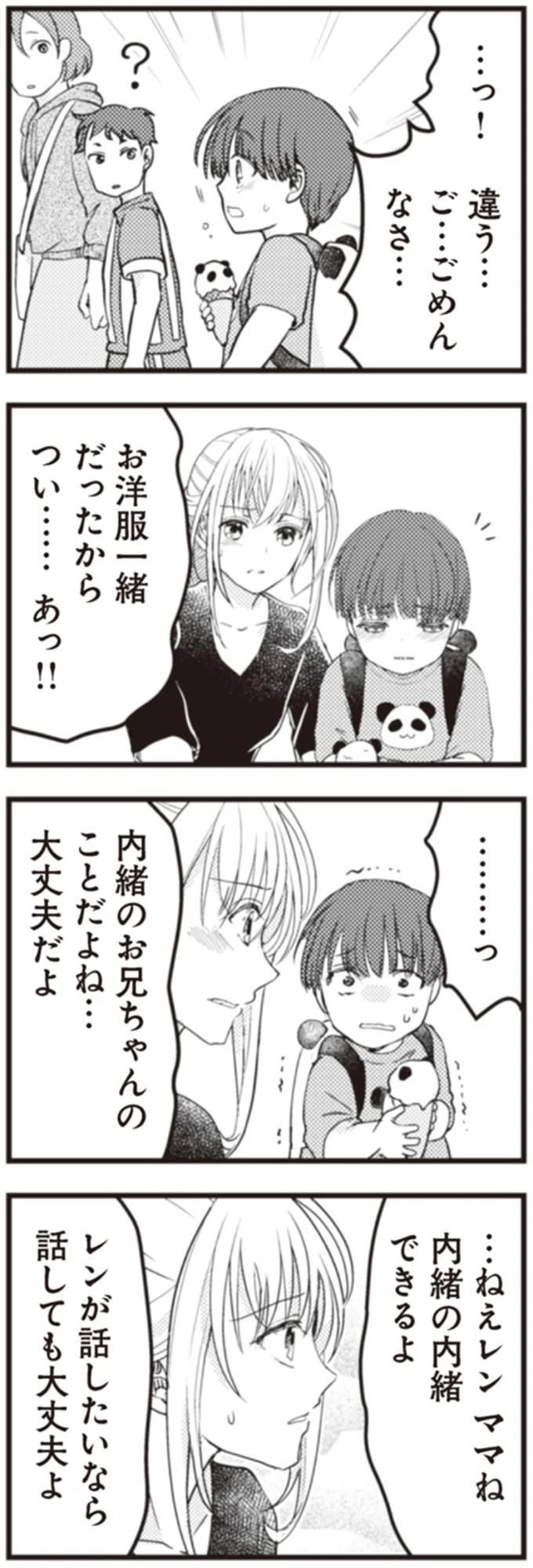 『サレ妻になり今は浮気探偵やってます18 ママに内緒だよ』 72.webp