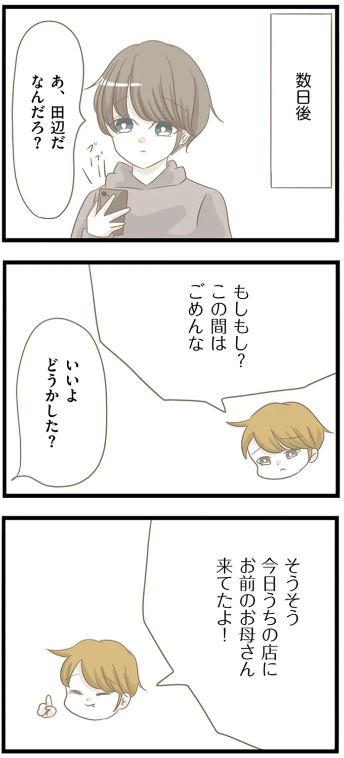 「えっ」ヤバい義母に新居がバレた...何も起こらないといいけど/前科持ちの義母と同居していた話 24-01.png