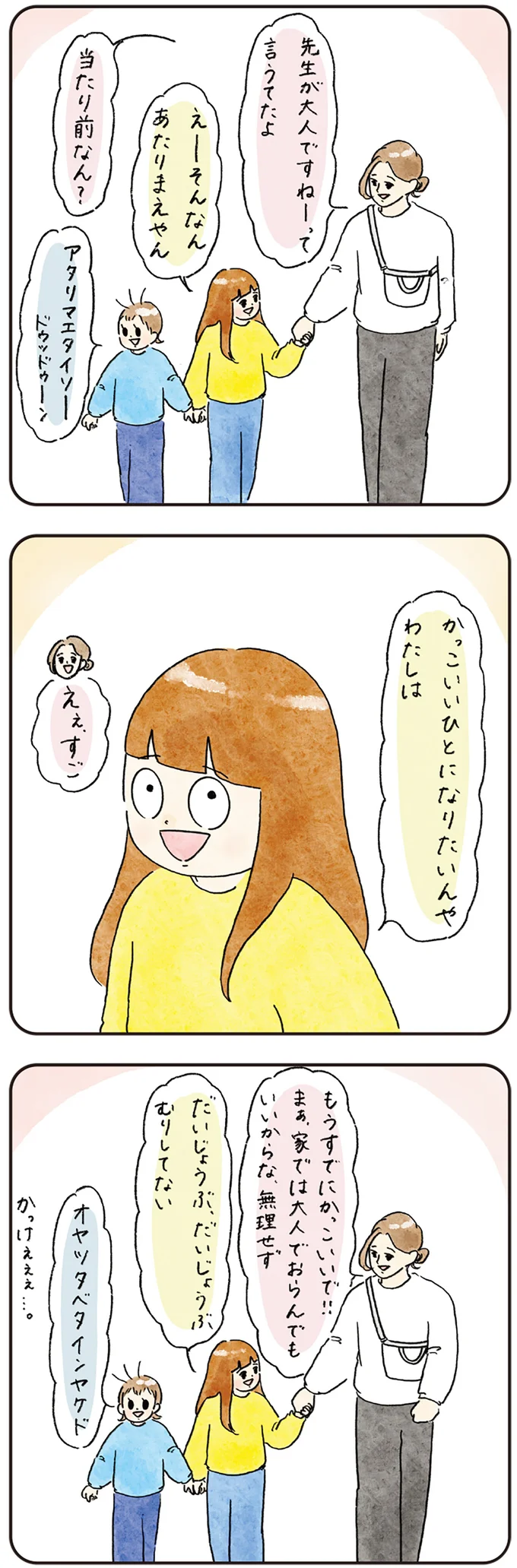 『わが家のネタ帳 コントすぎる姉弟の日常』 03-04.png