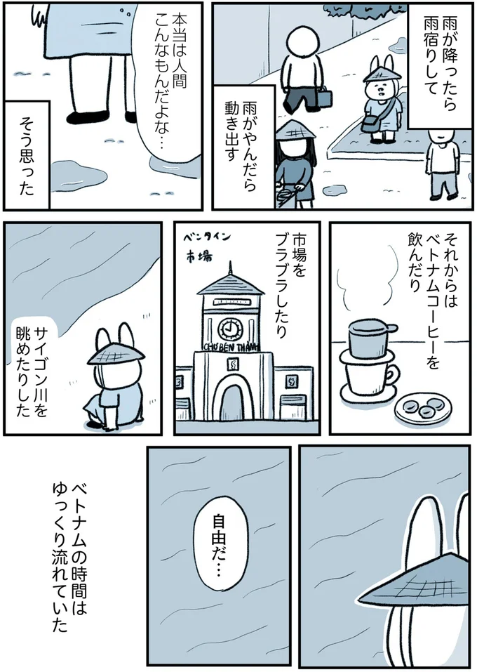 「本当は人間こんなもんだよな...」うつで休職中にベトナムへ。気付いた「大切なこと」は／うつ逃げ 135.webp