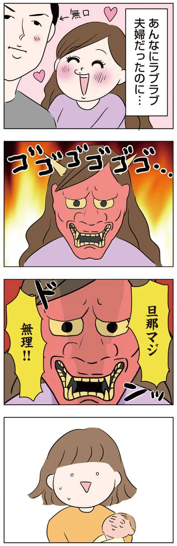 『二人目が欲しいけど　セックスレスでも妊活できますか？』 03-02.png