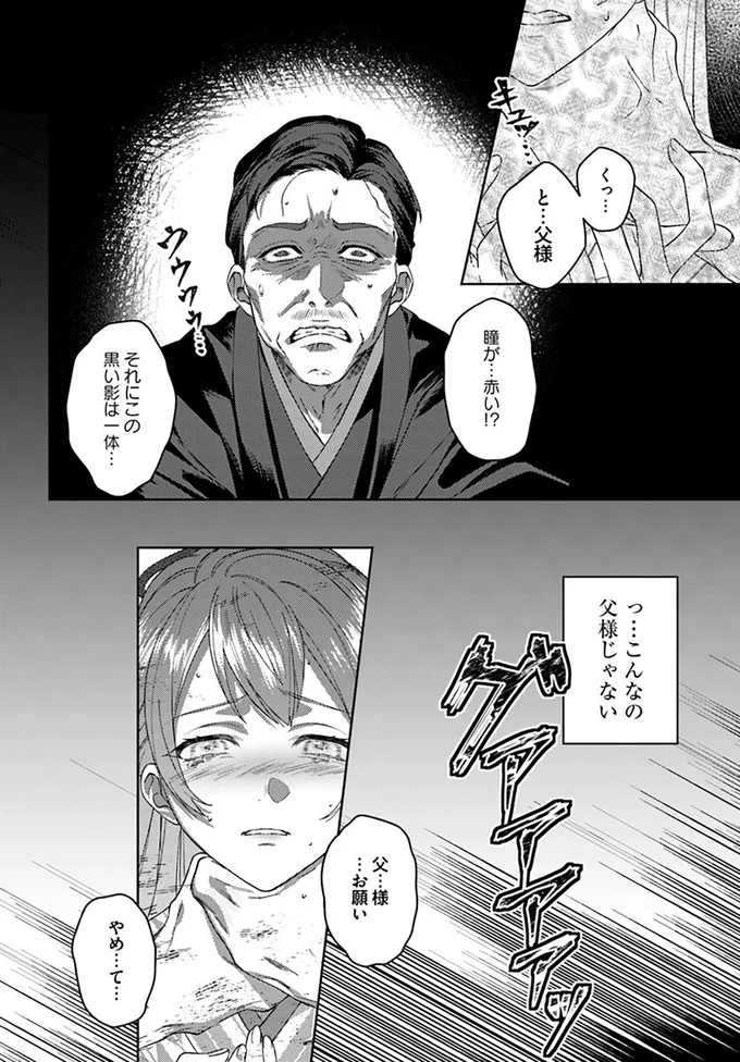 『あやかし恋廻り～暁の誓い～ 1』 03-06.png