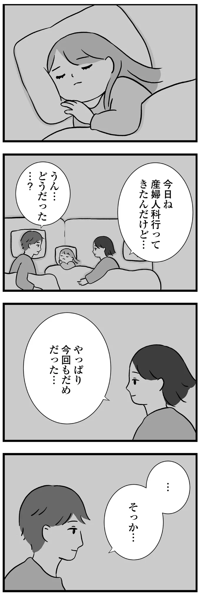 『私はあのママ友より幸せだと思っていたのに』 04-05.png