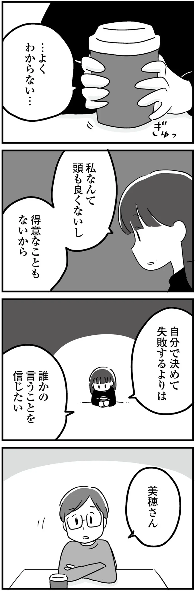『恋するママ友たち 私以外も不倫してた』 15-07.png